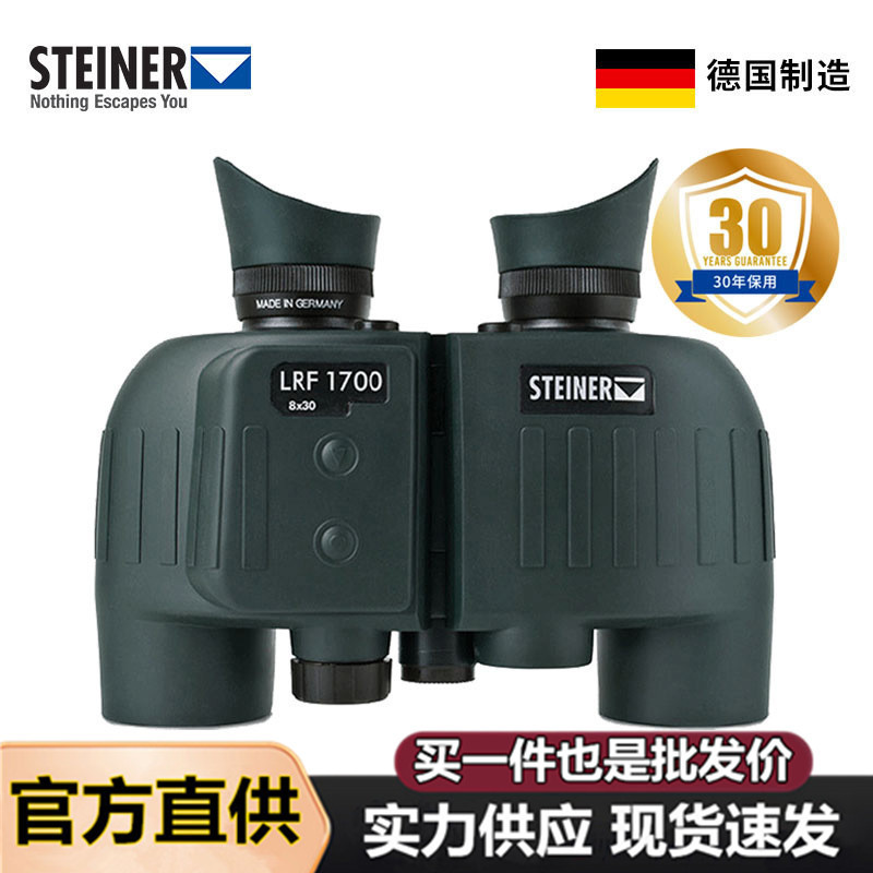 德国视得乐STEINER夜鹰激光测距望远镜8X30原创版1700米免调焦