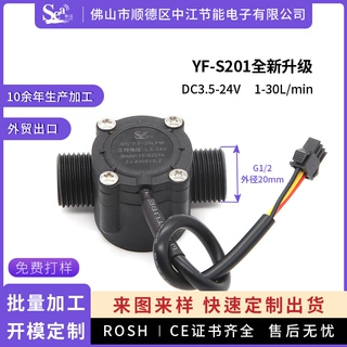 帝江霍尔水流量传感器4分G1/2热水器饮水机洗碗机高精度流量计