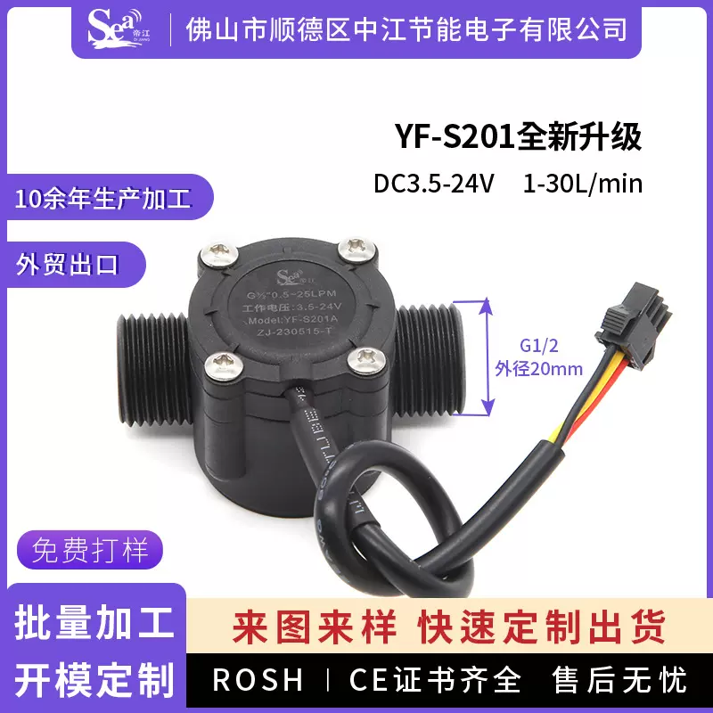 水流量传感器4分热水器洗碗机霍尔水流量计定制S201A水流感应开关