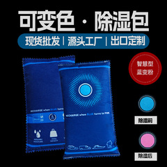 跨境定制硅胶干燥剂吸湿包透明除湿袋可变色炭包纯硅胶智能变色