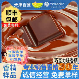 芬美意巧克力味香精微胶囊应用于饮料糖果奶品甜点保健品休闲烘焙