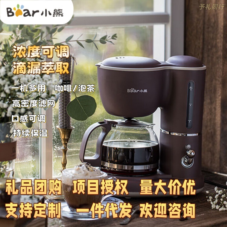 Bear Coffee Machine, Household Fully Automatic Small Drip-Type Tea Maker, American-Style Coffee Grinding and Brewing All-In-One Machine