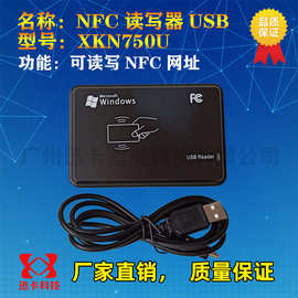 XKN750读写器 NFC读写器NTAG213/215/216标签写网址支持二次开发