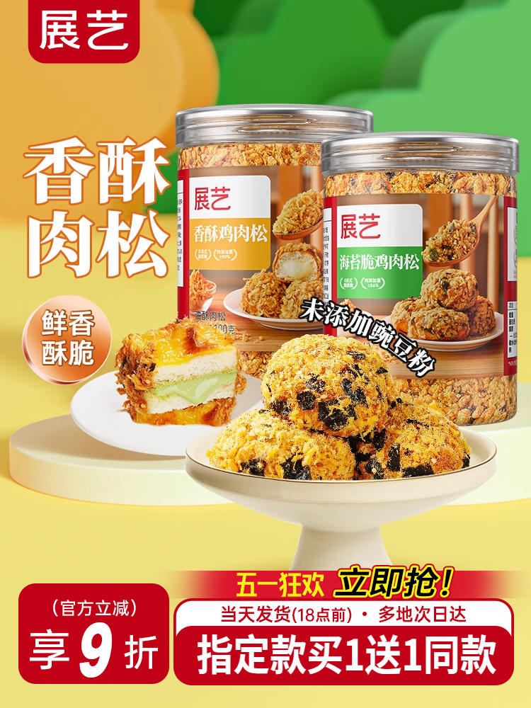 海苔碎肉松小贝饭团寿司烘焙儿童拌饭添加旗舰店原材料无