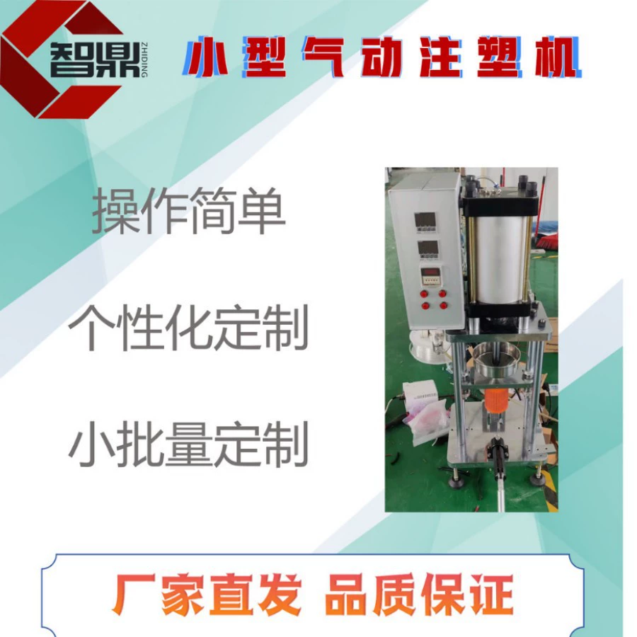 Малогабаритный литьевой пресс ZHIDING RT-129