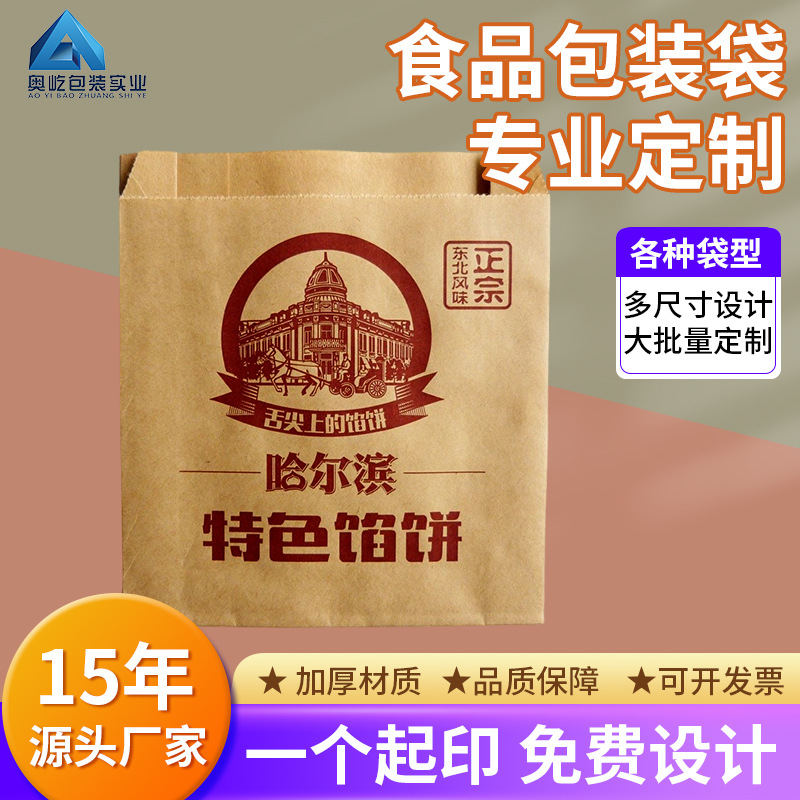 武大郎烧饼防油牛皮纸袋食品包装袋简约淋膜纸袋夜市小吃袋子零食