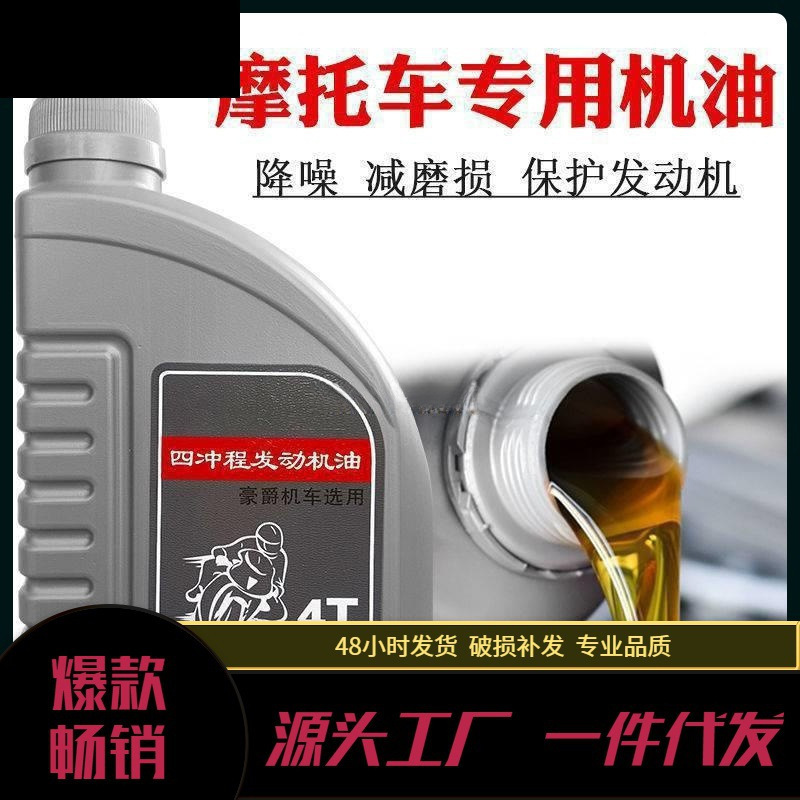 豪爵摩托车机油通用全合成四季通用四冲程铃木本田夏季机油