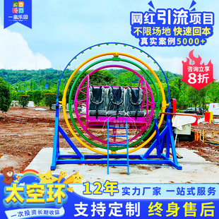 Internet Celebrity Outdoor Scenic Spots, Parks, Playgrounds, Squares, Temple Fairs, Stalls, Three-Dimensional Space Ring Amusement Equipment and Facilities