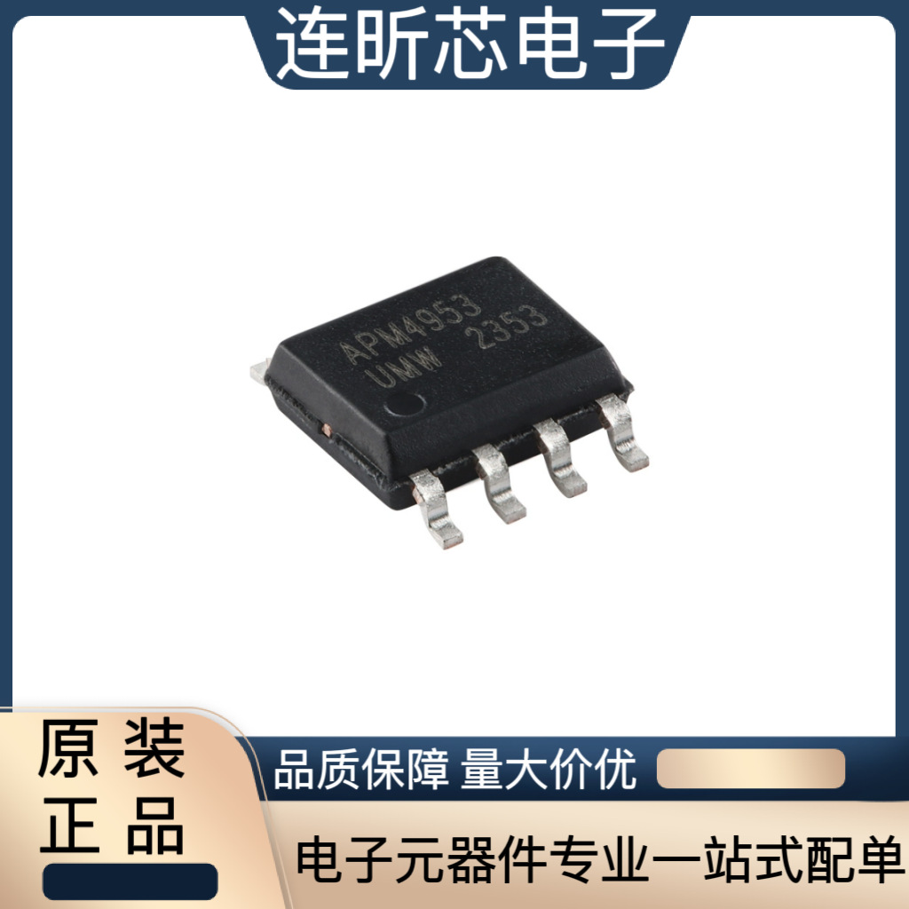 原装正品 APM4953 SOP-8 30V,5.3A 2个P沟道,场效应管(MOSFET)