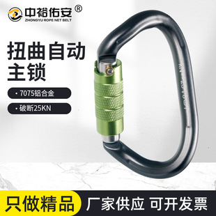 Zhongyu High-Altitude Work Twisted Automatic Main Lock Aluminum Alloy Material Outdoor Climbing Rope Rescue Safety Buckle