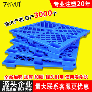 Grid Single-Sided Nine-Foot Plastic Pallet Warehouse Moisture-Proof Floor Forklift Pallet Logistics Pad Thickened Plastic Pallet