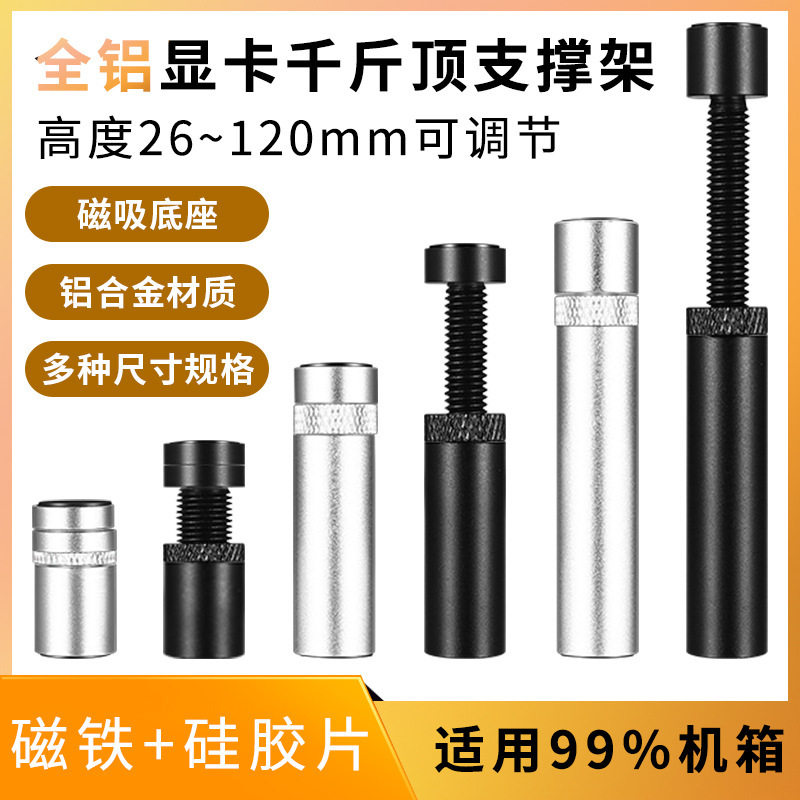 磁吸底座显卡支架产品展示图