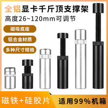 显卡支架全铝千斤顶支撑架磁吸式竖装机箱4060I固定器显卡托架