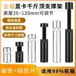 显卡支架全铝千斤顶支撑架磁吸式竖装机箱4060I固定器显卡托架
