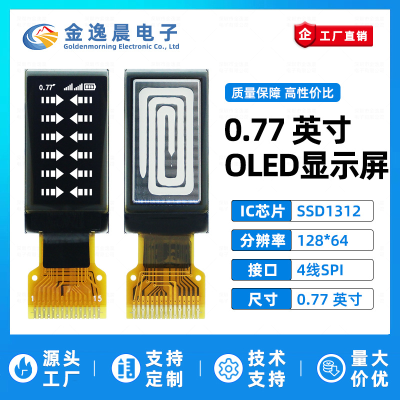 金逸晨0.77寸OLED液晶屏SSD1312小屏幕64x128显示屏裸屏单色屏SPI