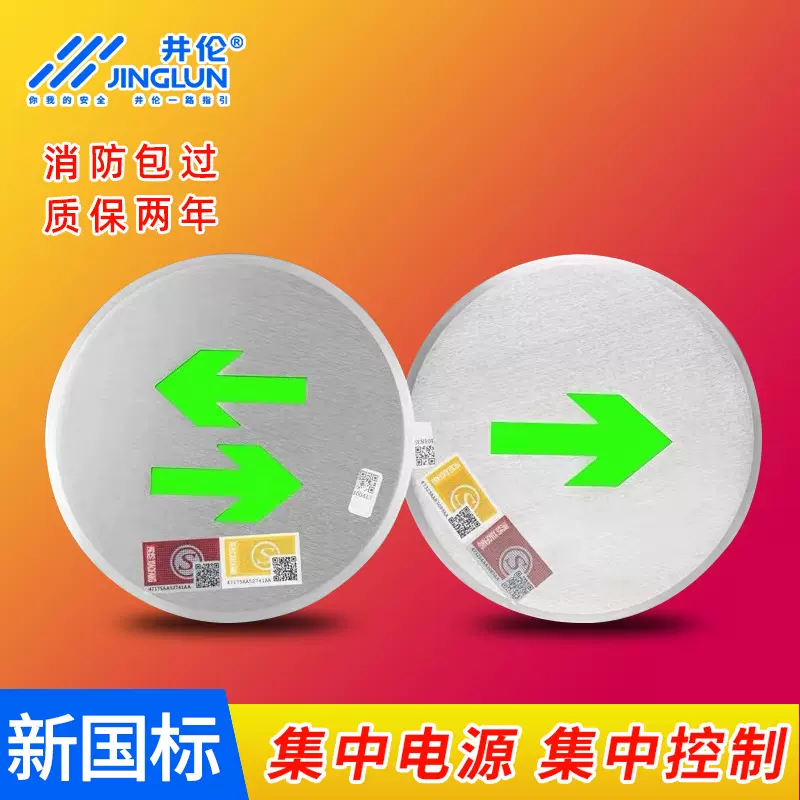 井伦消防a型应急不锈钢地埋疏散指示灯嵌入式地面led应急地埋灯