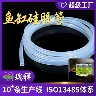 Source manufacturers high temperature resistant food grade fish tank silicone tube high elastic tear resistant silicone tube ordinary fish tank silicone tube