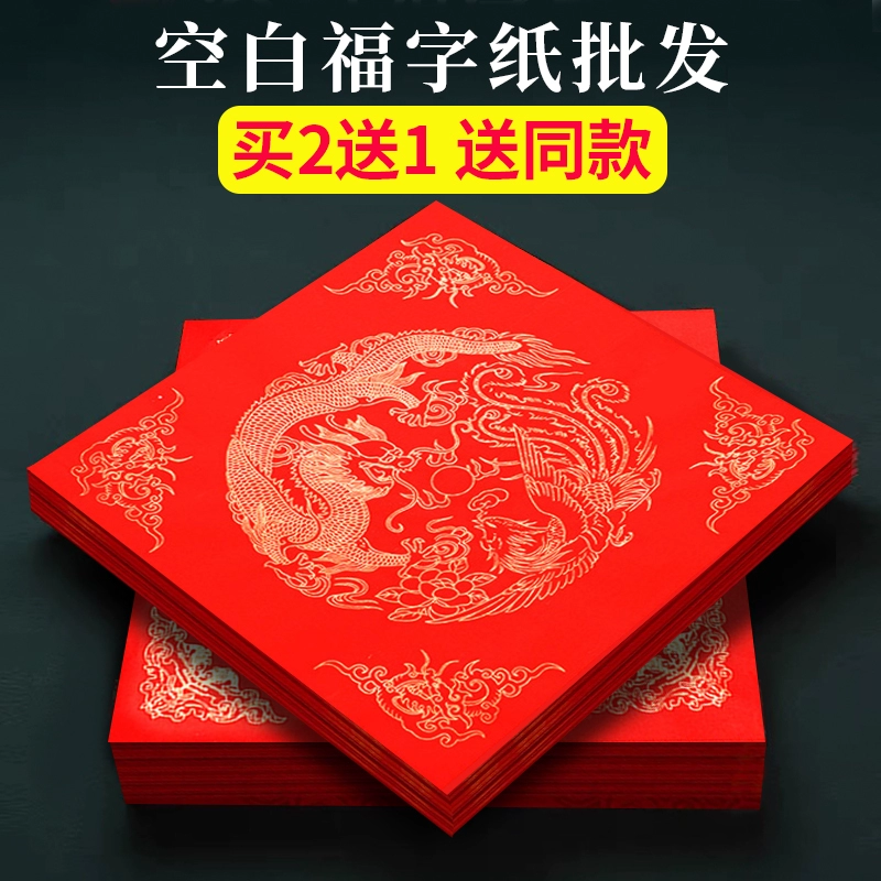 加厚福字红纸万年红蜡染红宣纸对联专用纸空白写福字的红纸空白自
