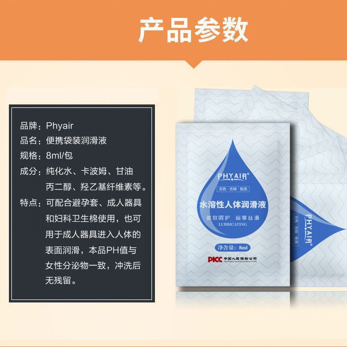 Phyair Bagged Water-Soluble Lubricant 8ml for Couples — detail image 7