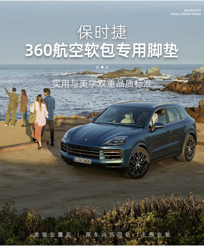 Suitable for Porsche Cayenne, Panamera, Macan 360 aviation soft-cover, custom-made, full-coverage car floor mats