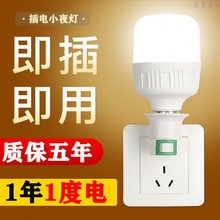 led插座小夜灯带开关7/15/20/30瓦超亮护眼节能灯泡卧室床头包邮