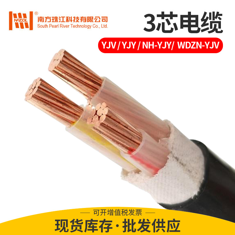 厂家批发南方珠江YJV电力电缆 16 25 35 50平方塑料低压3芯电缆线