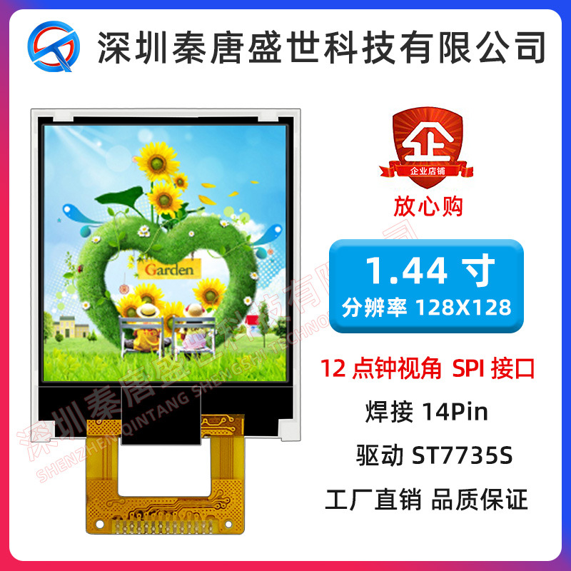 1.44寸TFT液晶屏显示屏LCD模块SPI串口TFT彩屏焊接14pin 128*128
