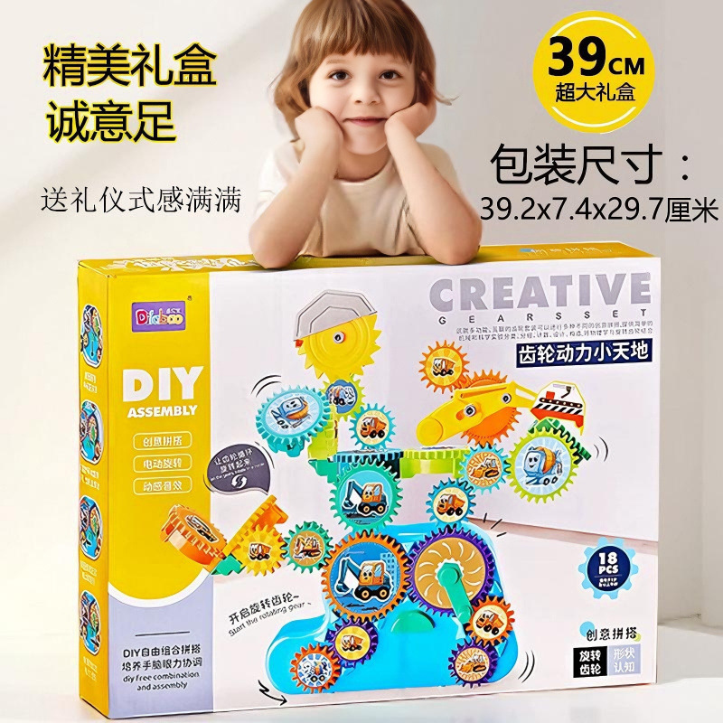 益智亲子互动玩具组合创意拼搭积木百变齿轮儿童益智玩具开学礼物|undefined