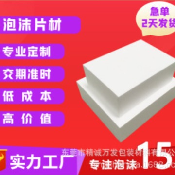 东莞工厂供应eps白色泡沫板横沥异形泡沫包装保丽龙厂15918366538