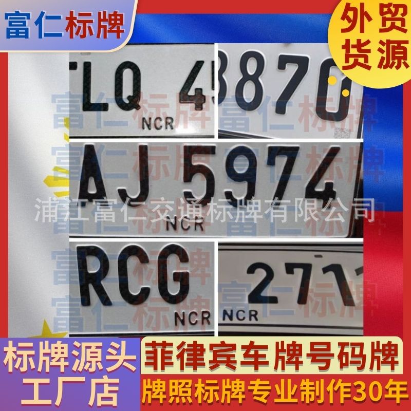 义乌Philippines菲律宾金属标牌汽车电动车牌照框摩托车牌号定制