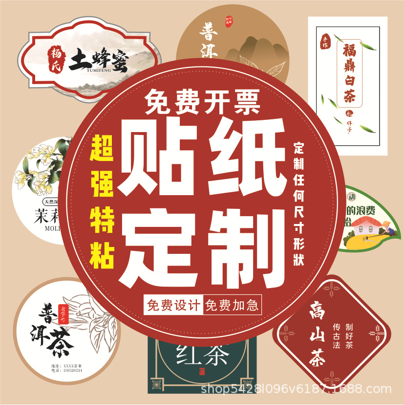 印刷广告不干胶贴纸定制logoPVC标签定做彩色商标背胶条码防伪标