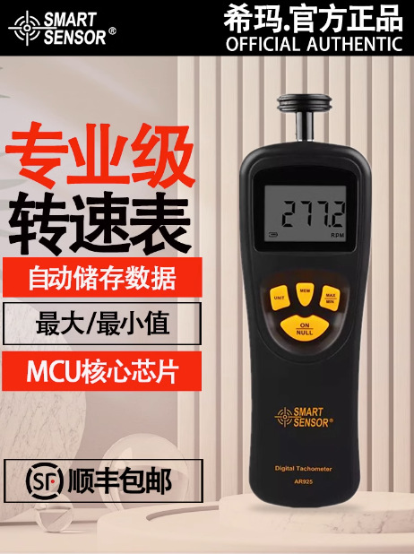 希玛AS926转速表数显非接触式电机转速测速仪高精度激光数字转速