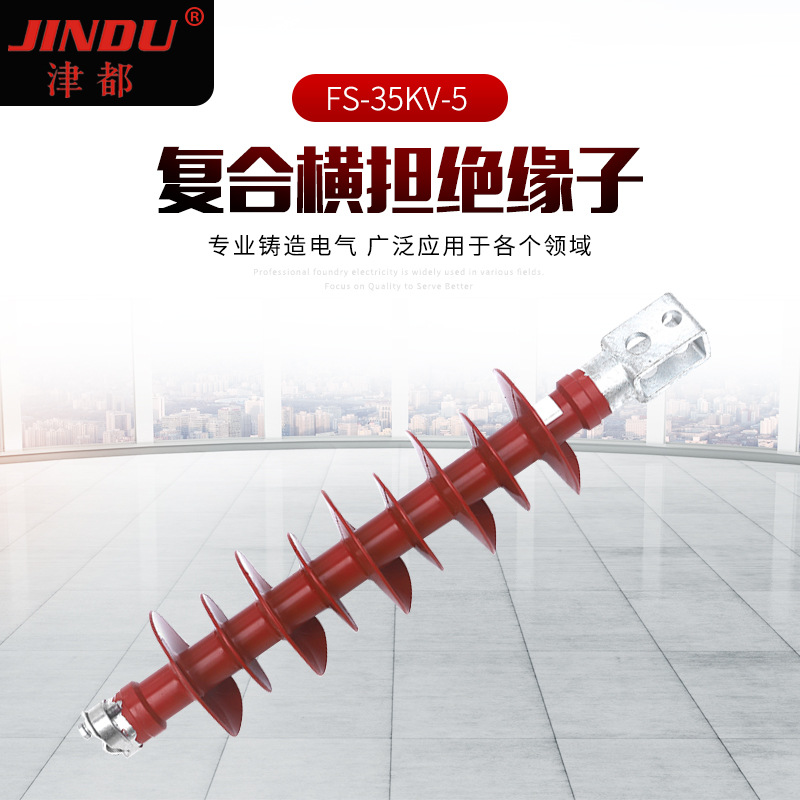 柱式复合绝缘 复合横担绝缘子FS-35KV-5 高压线路复合式绝缘子