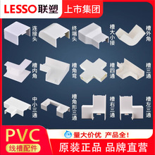 联塑PVC线槽配件4分6分明装方形阻燃平弯阳角三通堵头终端外角