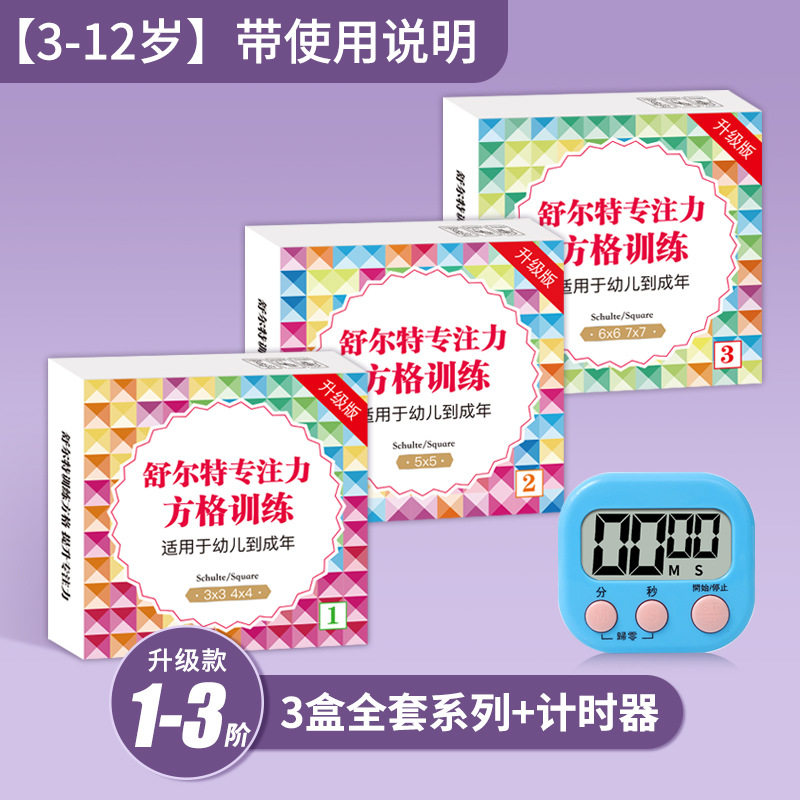 【3-12 years old】Level 1-3 324 free timer