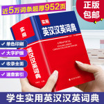 实用英汉汉英词典李德芳编著四川辞书出版社新书籍初中高中学生实