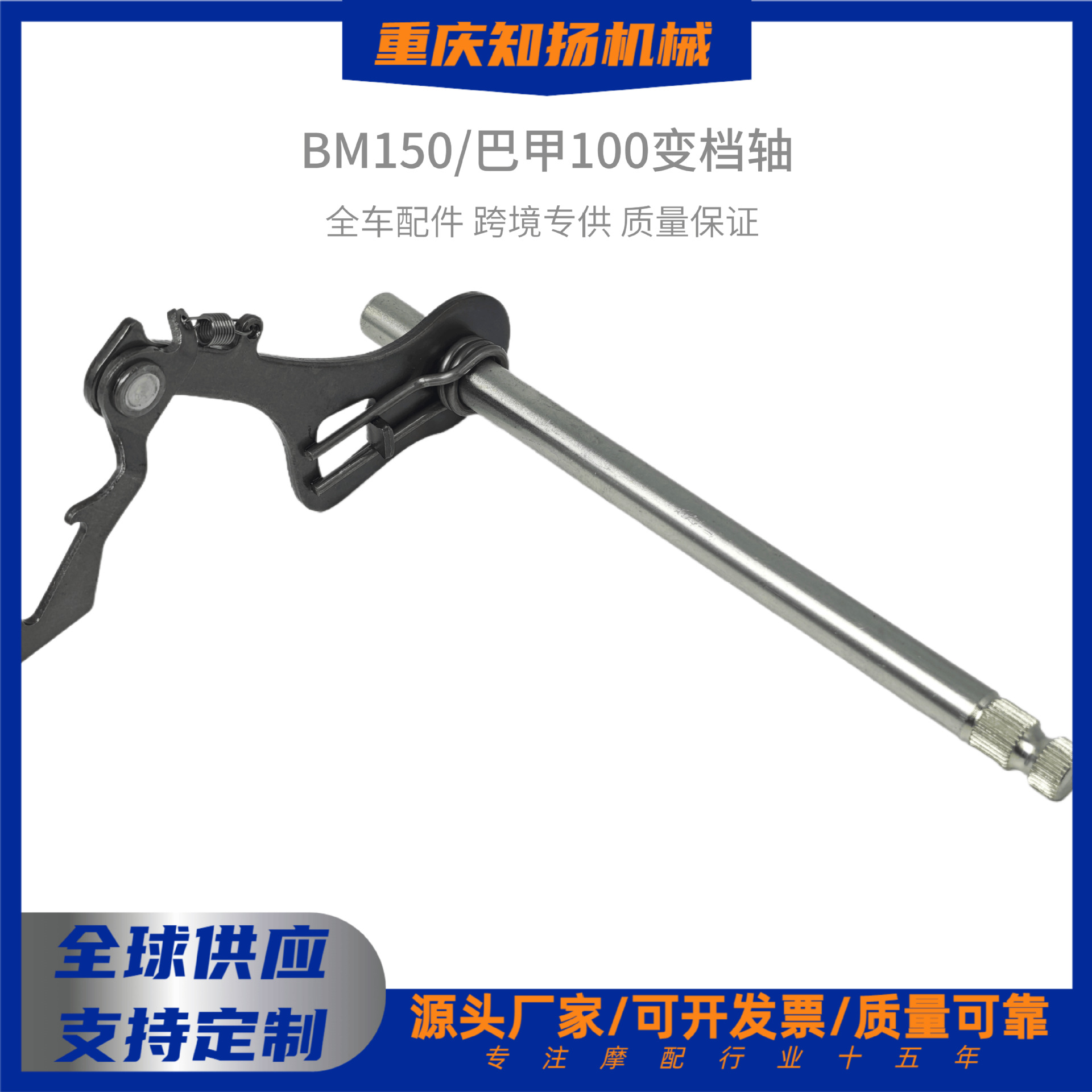 Accesorios para BM150 Bajia BAJAJ100 Eje de cambio / brazo de eje de cambio / montaje de eje de suspensión