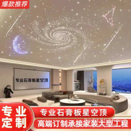 纯白无缝星空顶天花板吊顶满天星光纤灯美容院家装餐厅别墅led灯