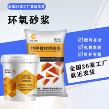 环氧树脂砂浆高强聚合物水泥砂浆混凝土缺陷蜂窝麻面露筋修补加固