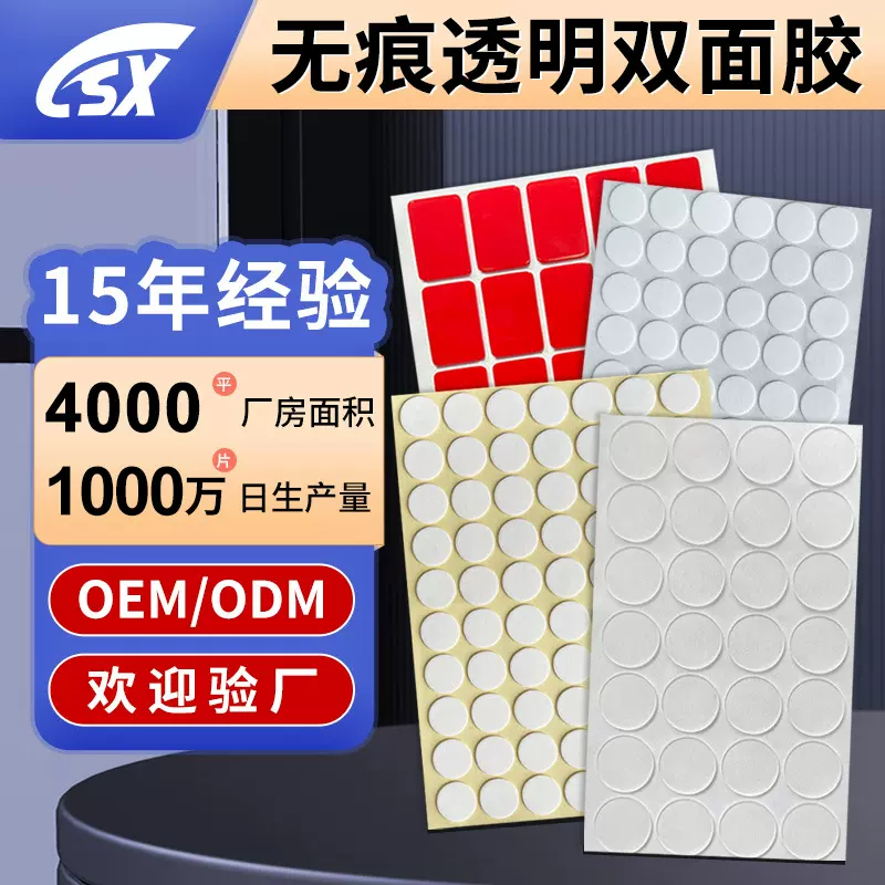 厂家定制亚克力双面胶高粘无痕透明胶 OEM 加工家具气球粘黏胶带