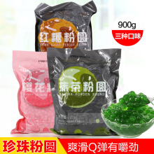 盾皇珍珠粉圆 奶茶专用黑珍珠波霸琥珀珍珠豆/樱花珍珠/抹茶粉圆