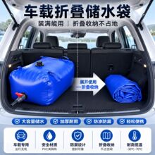 车载备用软体水袋PVC可折叠储水囊户外应急抗旱农用灌溉便携液袋