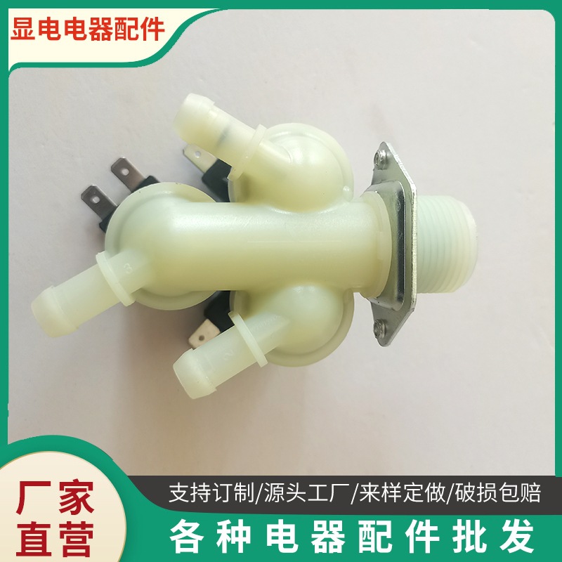 适用全自动滚筒洗衣机进水阀小天鹅三头阀005G水阀脱水机排水阀