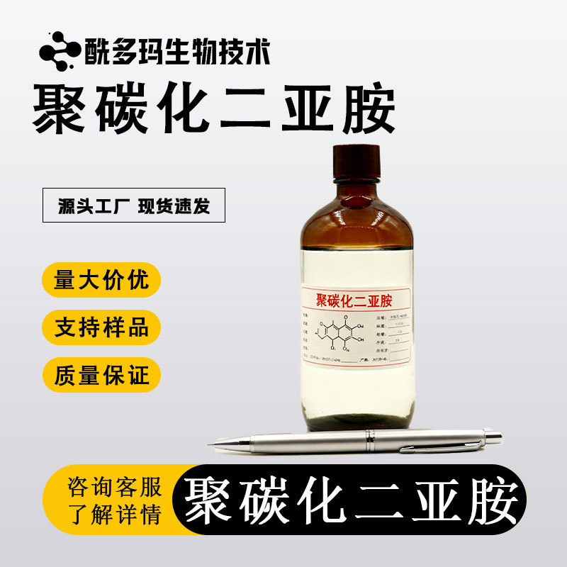 聚碳化二亚胺C-70707/C-7072/PC-1201 单组份水性 涂料固化交联剂