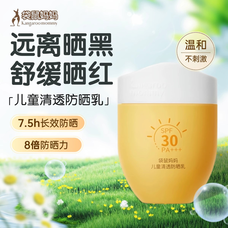 袋鼠妈妈儿童防晒霜青少年学生专用女宝宝婴儿防晒乳护肤防紫外线|undefined