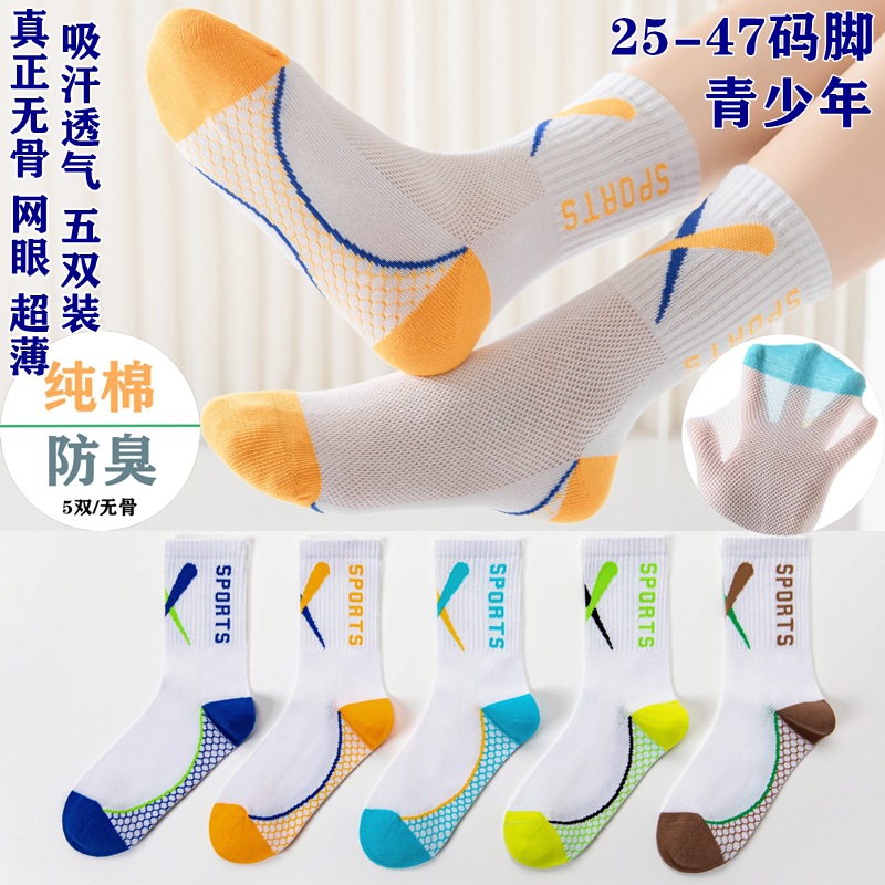 Wholesale Youth and Children's Socks Thin Mesh Boneless Combed Cotton Spring and Summer Mid-Tube Student Sports Deodorant Socks