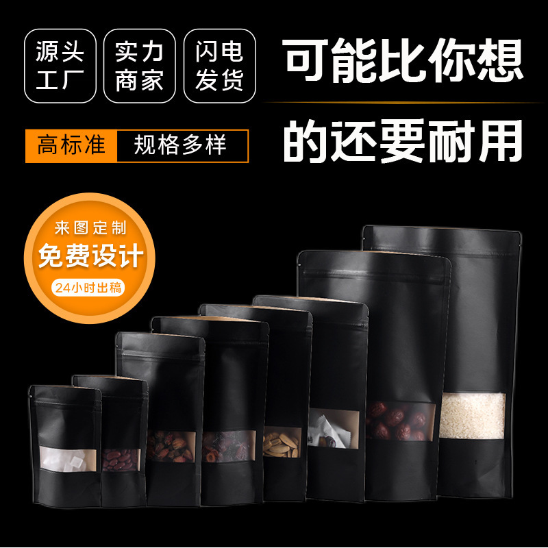 クラフト紙袋黒色茶葉包装袋自立袋キャンディー袋食品包装袋クラフト紙袋ジッパー袋|undefined