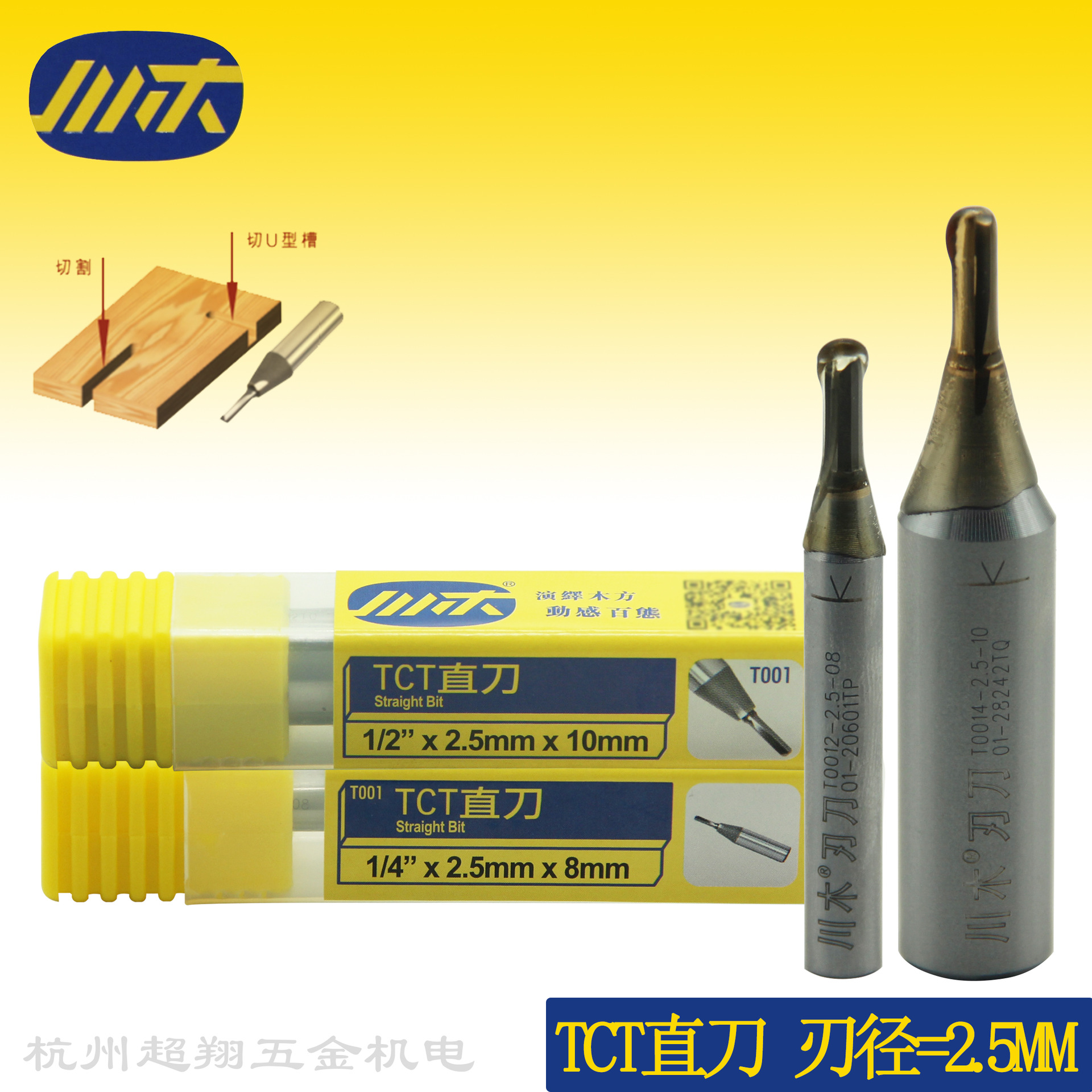 川木TCT直刀2.5mm 1/2(4)*2.5*8-10mm直刀 数控开料开槽锣机铣刀