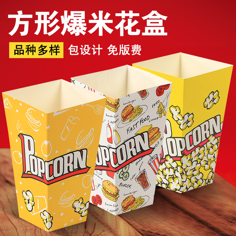 一次性食品包装盒现货西点心盒爆米花盒现货爆米花纸袋爆米花纸盒
