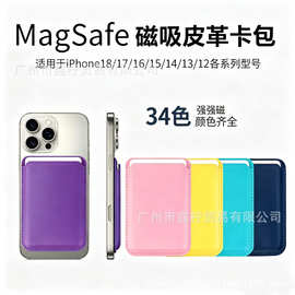 适用iPhone15 6 7PU磁吸卡包苹果手机18promax magsafe皮革12卡套